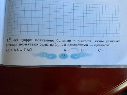 Какие цифры обозначены буквами, если разными буквами обозначены разные цифры, а одинаковыми - одинак