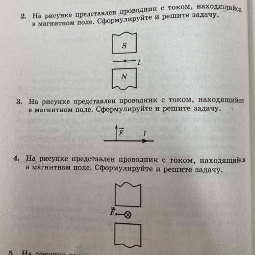 , решите задания с 2 по 4. С дано и решением