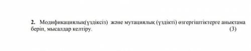 Определение модифицирующих (непрерывных) и мутационных (отлично) переменныхпривести примеры.​