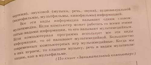 Дети». 10. Прочитайте. Перескажите. Найдите и выпишите сложные предло-жения, укажите их вид.Современ