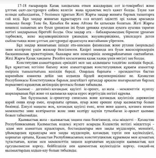 (оба задания по тексту , заранее . №1 - Мәтін мазмұнынына сүйеніп негізгі және қосымша ақпараттарды