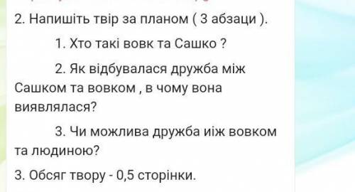 ТвірДружба між вовком та людиною (за повістю М. Вінграновського Сіроманець ​