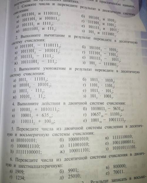 Сложите числа и переведите результат в десятичную систему счисления​