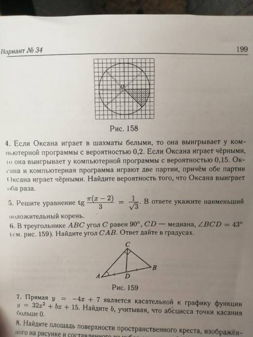 решить 4 задачу на вероятность