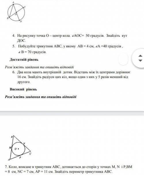 На рисунку точка о центр кола кут аос=50° знайдіть кут доз​