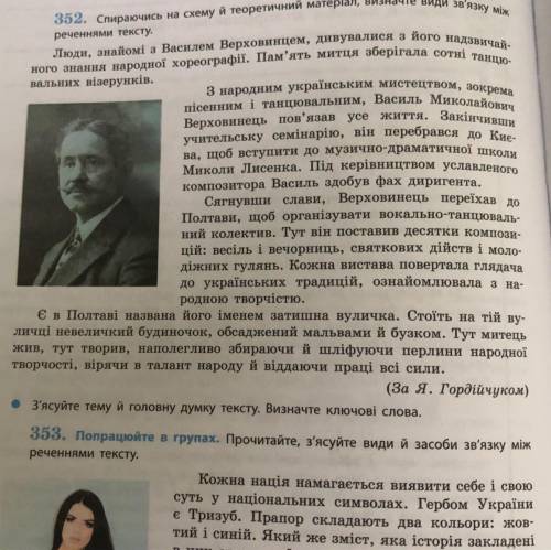 Стилі. 352. Спираючись на схему й теоретичний матеріал, визначте види зв'язку реченням тесту. Люди,