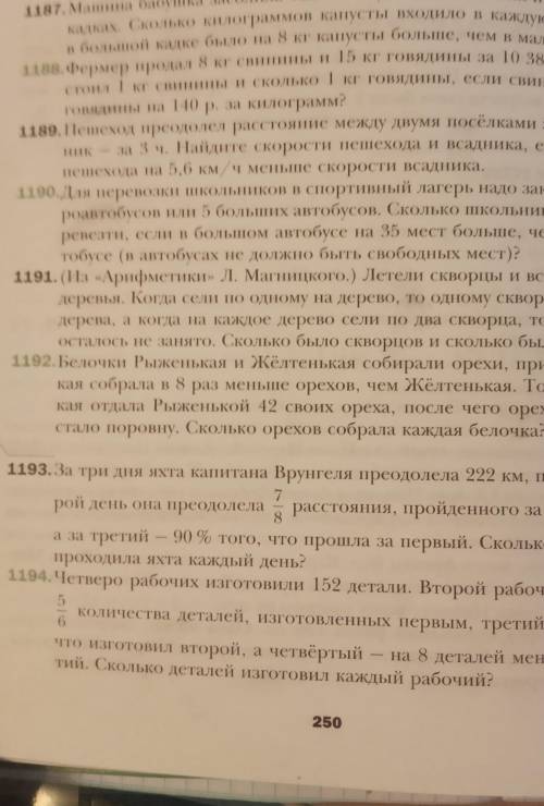 Решите номер 1194 с краткой записью и уравнением ​