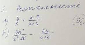 Выполните действияа)7/x + x-7/x+4б)5а²/а²-25 - 5а/а+5МОЖНО ПОЛНЫМ ОТВЕТОМ​