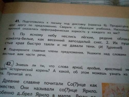 41.подготовьтесь к письму под диктовку (Памятка 6).Продиктуйте друг другу по предложению. Сверьте с