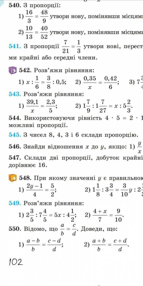 РЕБЯТААА РЕШИТ ФЫГНИ НЕ ПИСАТЬ НОМЕР.549,611,629.