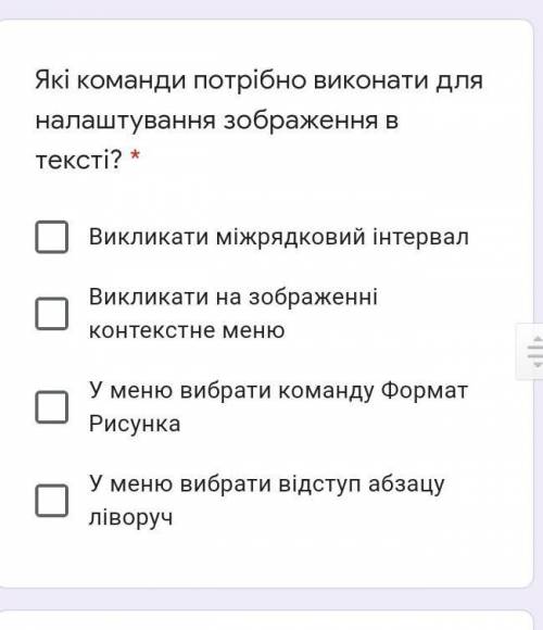 Які команди потрібно виконати для налаштування зображення в тексті?​