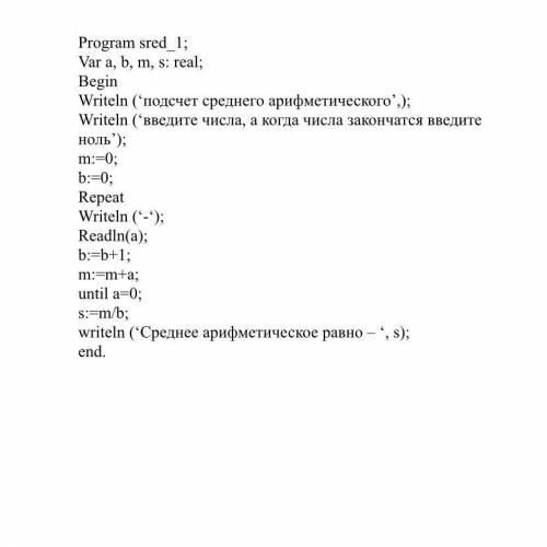 напишите программу в паскале для подсчета положительных чисел (с оператором repeat) на основе програ