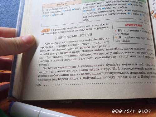 Впр 422 (списати пидкреслити всі діє слова надписати питання надписати іменники)