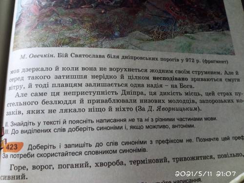 Впр 422 (списати пидкреслити всі діє слова надписати питання надписати іменники)