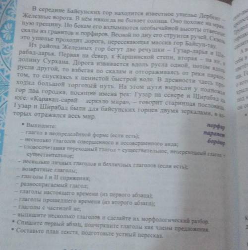 Упражнение 481 выполнить задания. Задания находятся после текста ​