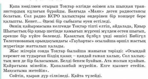 8 - тапсырма . Ойтаразы , « Шығу парағын » пайдаланып , сұрақтарға жауап беріңдер . Т.Әубәкіровтің