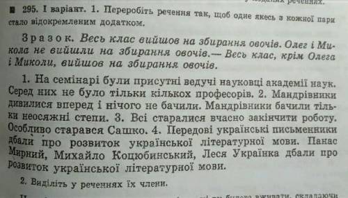 Переробити речення так щоб одне якесь з кожної пари стало відокремленим додатком іть