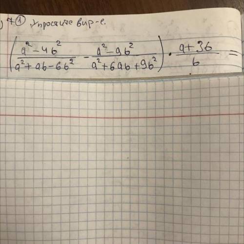 Упростите выражение (a^2-4b^2/a^2+ab-6b^2 - a^2-9b^2/a^2 + 6 ab + 9b^2 ) * a+3b/b