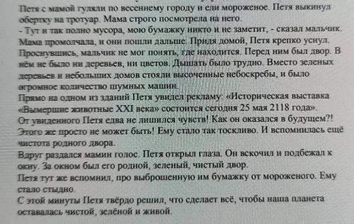 5) Как описывает автор сон Пети? Слова для справок: не было деревьев, вымершие животные не было домо