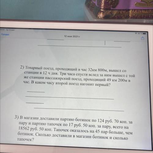 2) Товарный поезд, проходящий в час 32км 800м, вышел со станции в 12 ч дня. Три часа спустя вслед за