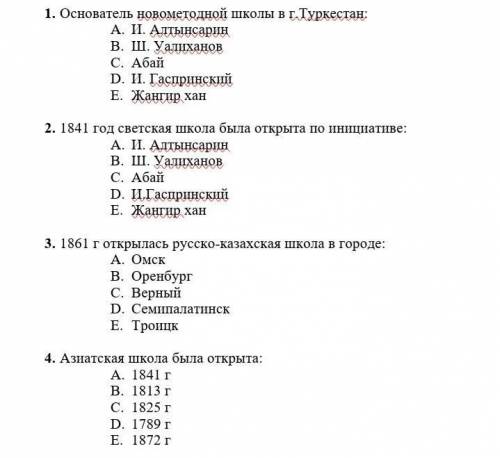 . 1. Основатель новометодной школы в г.Туркестан:A. И. АлтынсаринB. Ш. УалихановC. АбайD. И. Гасприн