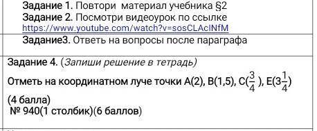 Отметь на координатном луче точки задание 3 и 4 выполните​