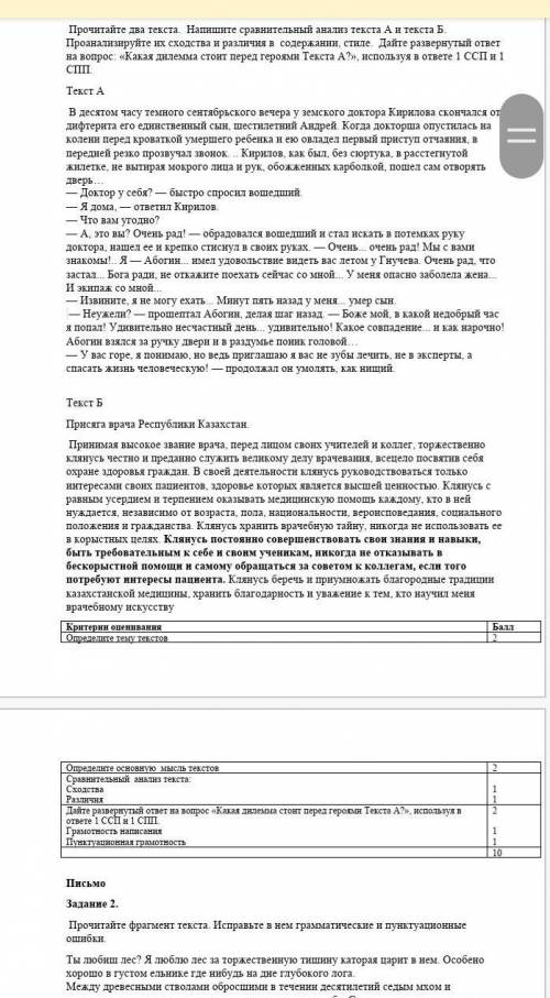 Прочитайте два текста. Напишите сравнительный анализ текста А и текста Б. Проанализируйте их сходств