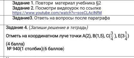 Отметь на координатном луче точки.выполните задание 3 и ​