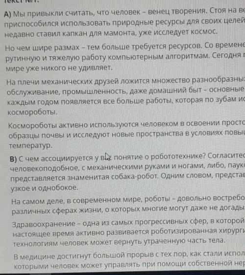 1.Укажите общие и отличительные признаки содержания текста А и текста В ,перефзаруя предложения Общи