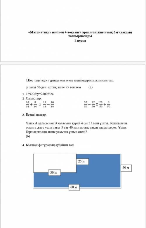 2.салыстыру ответы бармааа