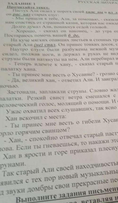 Текст АЛИ Выпишите слова вставляя нужные буквы,раскрывая скобки​