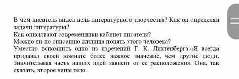 В чем писатель видел цель литературного творчества? как он определял задачи литературы ​