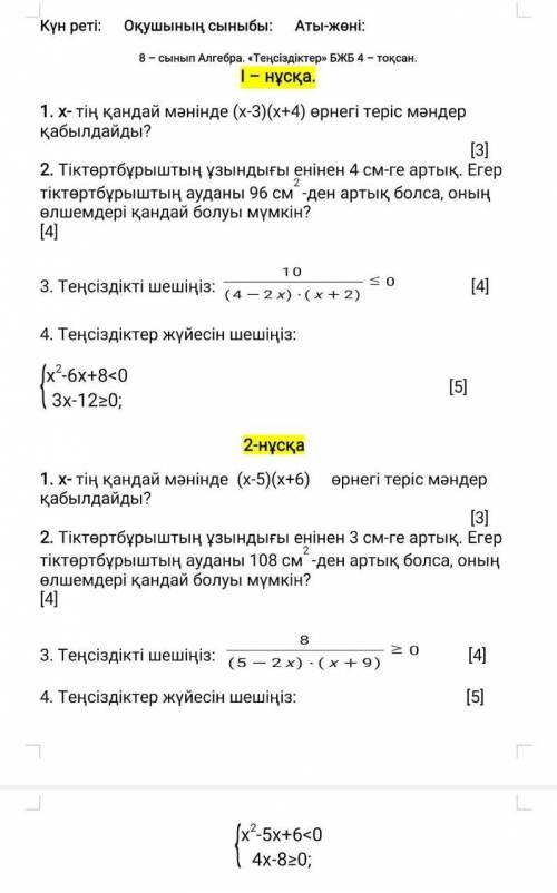 При каком значении x выражение (x-5) (x + 6) принимает отрицательные значения? Сор 8 класс алгебра 2