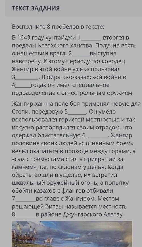 Восполните 8 пробелов в тексте: В 1643 году хунтайджи 1, пределы Казахского ханства. Получив весть о