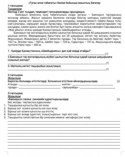 Баянауыл» сөзіне синквейн құрастырыңыздар [5] Бес жолды тақпақтың құрылымы:Тақырыпқа қатысты бір зат