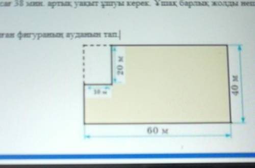 5. Бохан фигураның ауданын тап20 мW OF60 мB)​