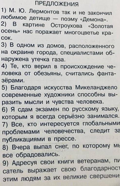 А нарушение в построении предложения с причастным оборотом Бошибка в построении сложного предложения