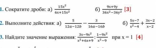 Выполните 1, 2, 3 задание !