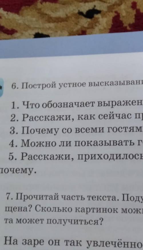 Построй устное высказывание на основе вопросного плана​