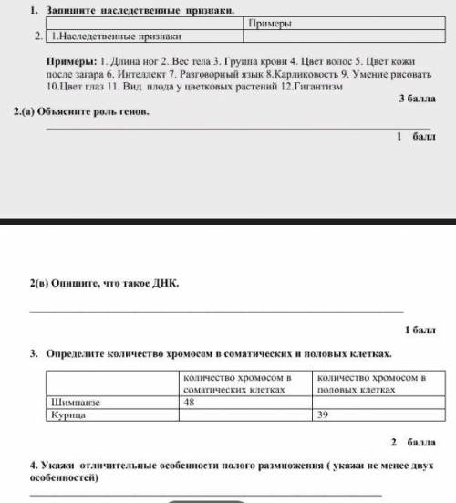 по биологии умоляю больше балов нету нужно умоляю . молю вас я потом вам напишу когда балы появяться