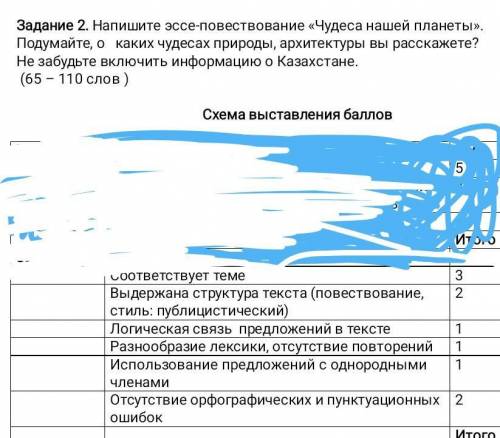 Составьте эссе повествование на тему чудеса нашей планеты Не забудьте включить информацию про Казахс