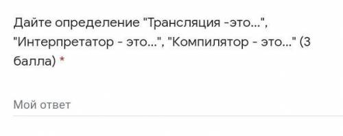 Дайте определение. трансляция-это,интерпретатор-это, компилятор-это.​