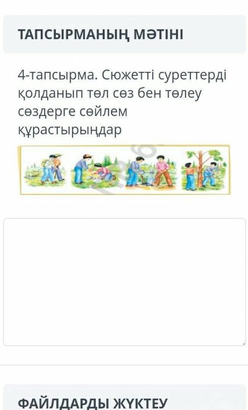 Помагит онлайн мектеп бжб жауаптары 5 сынып 4 тоқсан қазақ тілі ​​