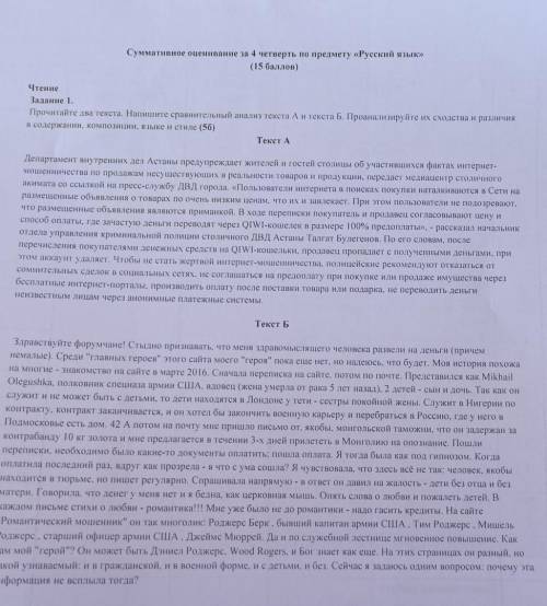 Чтение Задание 1.Прочитайте два текста. Напишите сравнительный анализ текста А и текста Б. Проанализ