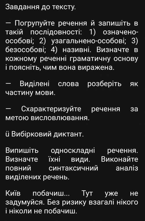 — Погрупуйте речення й запишіть в такій послідовності: 1) означено-особові; 2) узагальнено-особові;