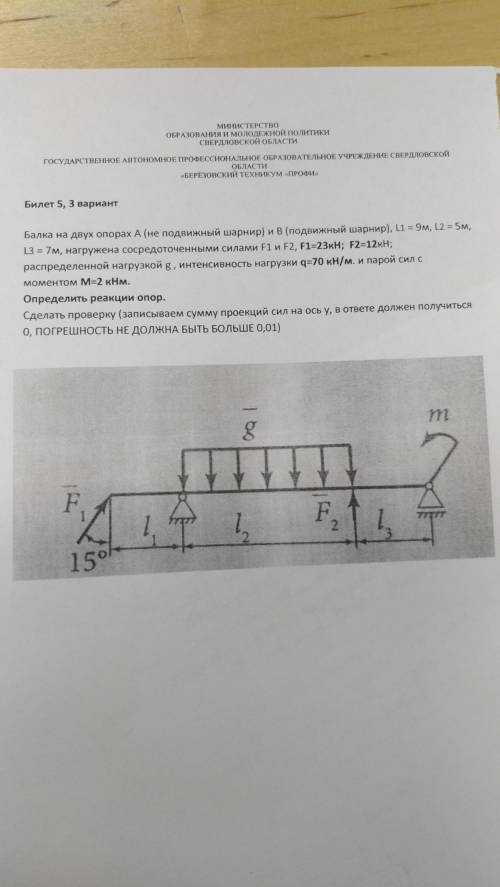 Определить реакцию опор. Техническая механика. Имеет F1 F2 q и M