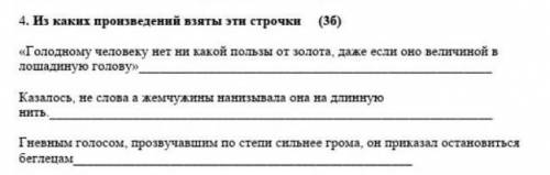 4.из каких произведений взяты эти строки голодному человеку не нужно золото, даже если оно размером