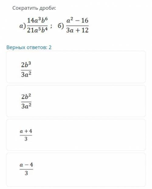 Сократить дроби: Сор по алгебре