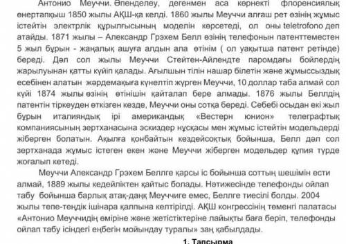 1. Тапсырма 1. Мәтіндегі негізгі және қосымша ақпараттарды анықтаңыз.Негізгі ақпаратҚосымша ақпарат​