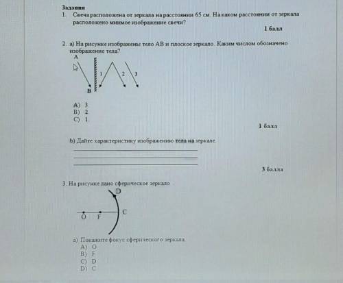 Суммативное оценивание по разделу Световые явления» 2-вариантЗадания1. Свеча расположена от зеркала